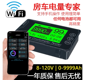 WiFi庫(kù)侖計(jì)